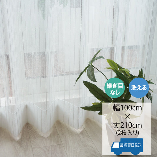 縦ストライプのスタイリッシュな透け感のあるレースカーテン