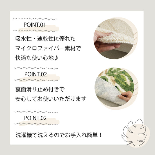 アクセントラグ｜マイクロファイバー素材で吸水性・速乾性抜群｜滑り止め付き｜洗濯機OK