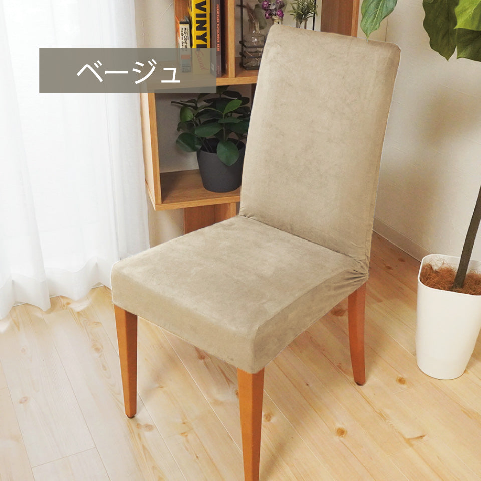 伸縮性 スウェード素材のお部屋に合わせやすい4色｜シルキー