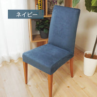 伸縮性 スウェード素材のお部屋に合わせやすい4色｜シルキー