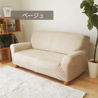 肘あり伸縮性 スウェード素材のお部屋に合わせやすい4色｜シルキー