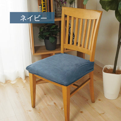 シルキー 座面カバーNB-1