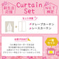 オーダーセット｜遮光＆ミラー ストライプ柄ドレープ＋レースセット｜新生活セットカーテン　セット内容