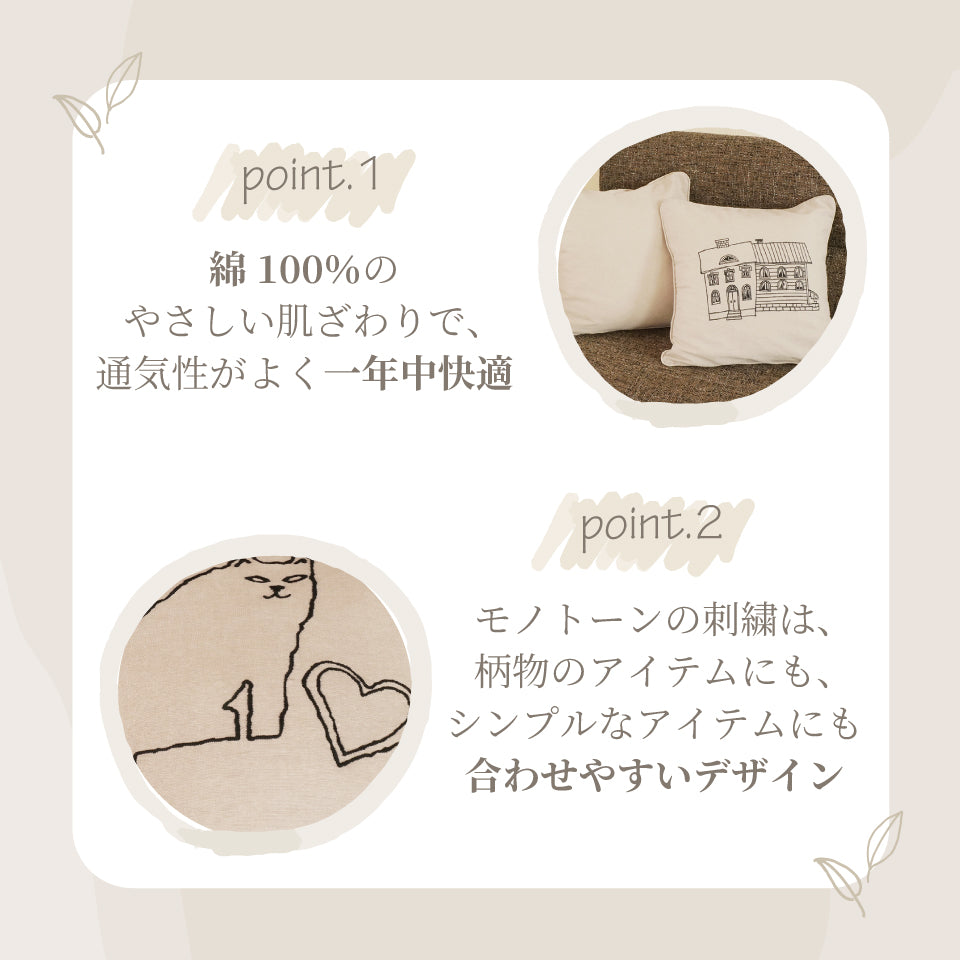 綿100％ 年中使える北欧ナチュラル モノトーンネコ柄｜刺繍クッションカバー　ネコ