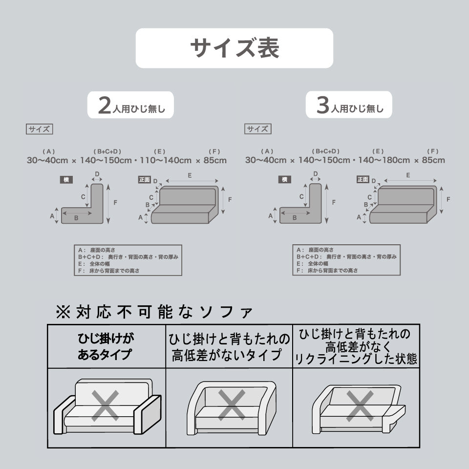 シルキーソファカバー 肘無のサイズ表