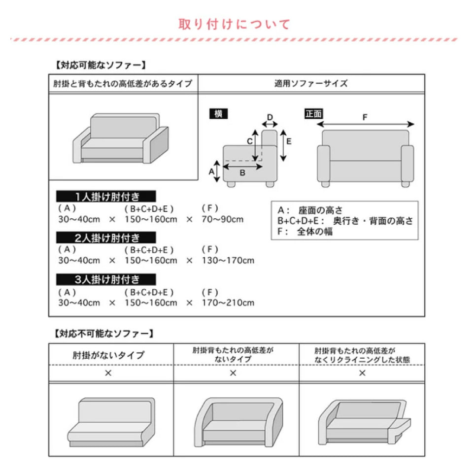 シルキー ソファーカバー　取付について