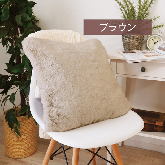 ラビットファー クッションカバー ブラウン
