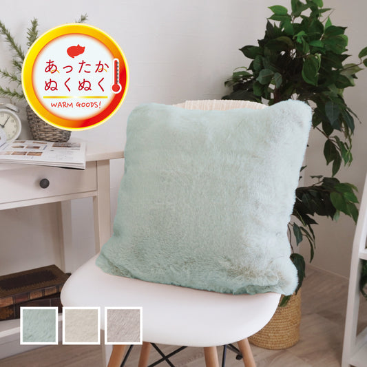ボリュームたっぷりラビットファー調 あったかふわふわな肌触り クッションカバー ミントグリーン