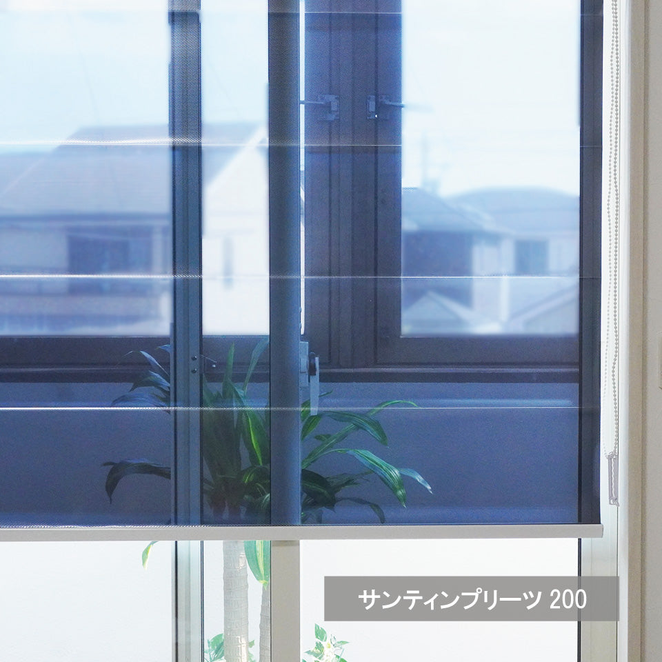 テンションロールスクリーン サンティン｜遮熱・UVカット