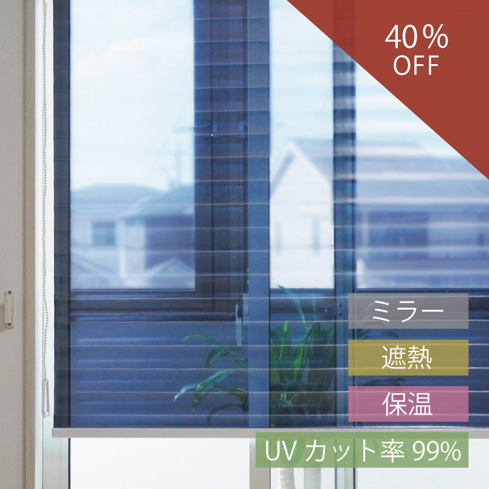 ロールスクリーン　サンティンプリーツ50