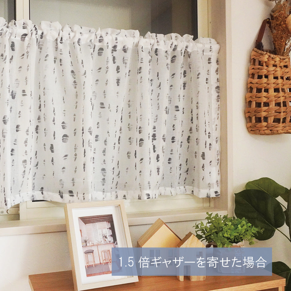 スオムボイルBK　カフェカーテン-1.5倍