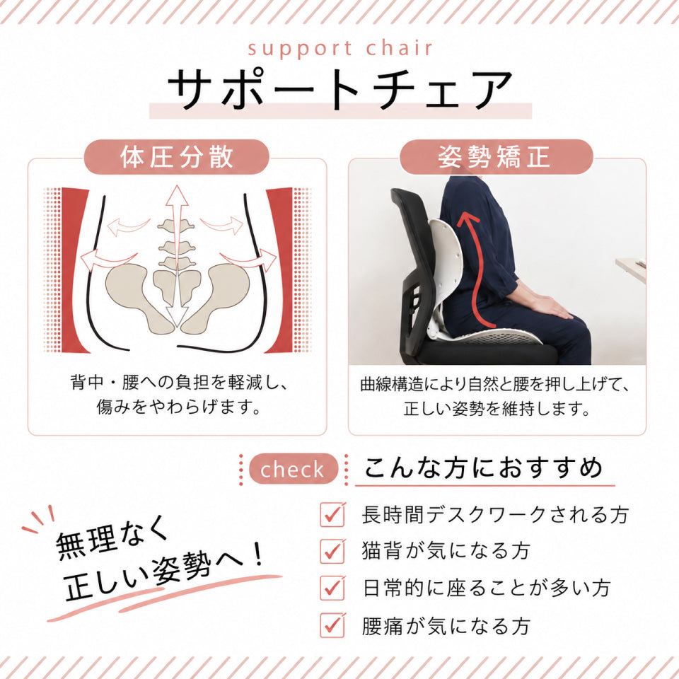 姿勢矯正で疲れにくい 安心の幅広タイプチェア｜サポートチェア・体圧分散・姿勢矯正