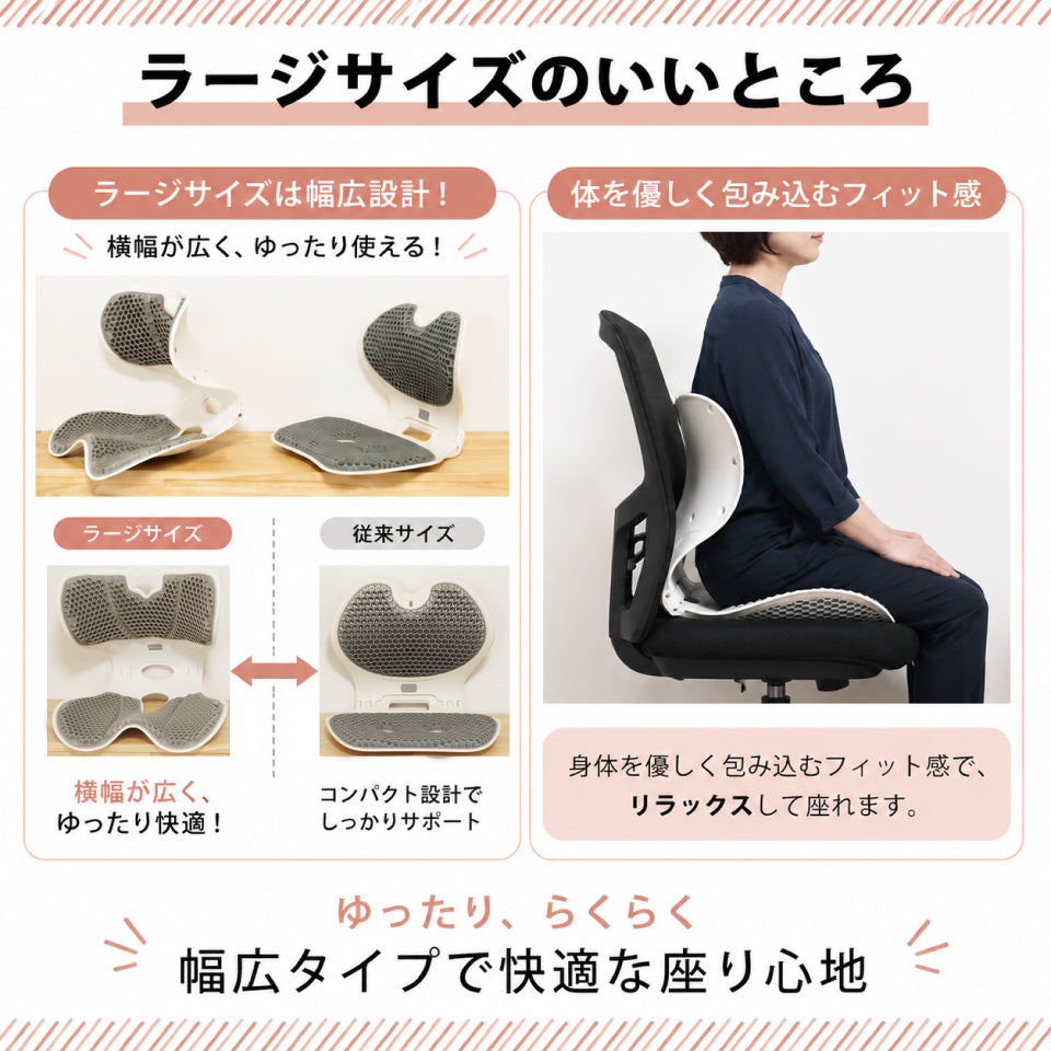 姿勢矯正で疲れにくい 安心の幅広タイプチェア｜ラージサイズのいいところ