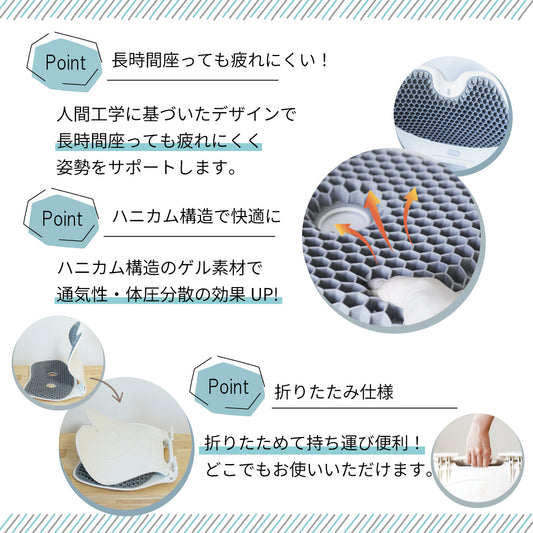 折りたたみ姿勢サポート　ゲルチェアーポイント