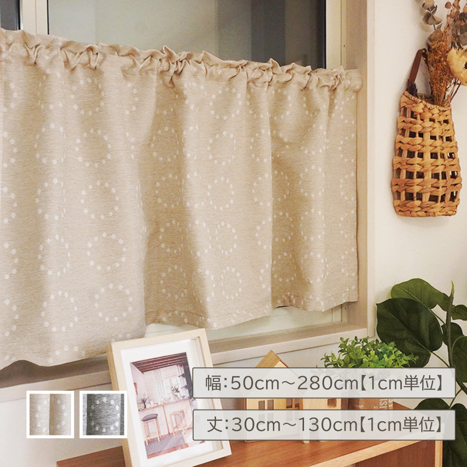 オーダーカフェ｜ナチュラルテイストのドット柄カーテン｜スーラ