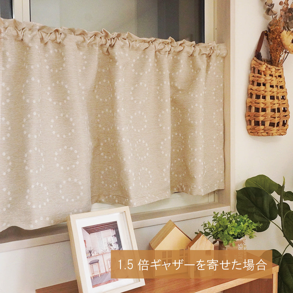 スーラBE　カフェカーテン-1.5倍