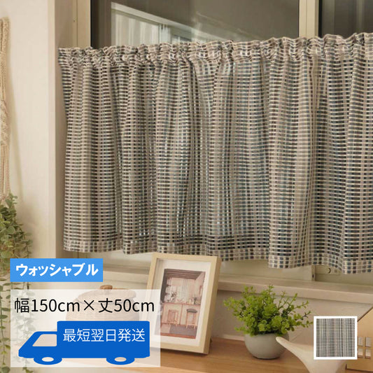 タロン　カフェカーテン《アウトレット》
