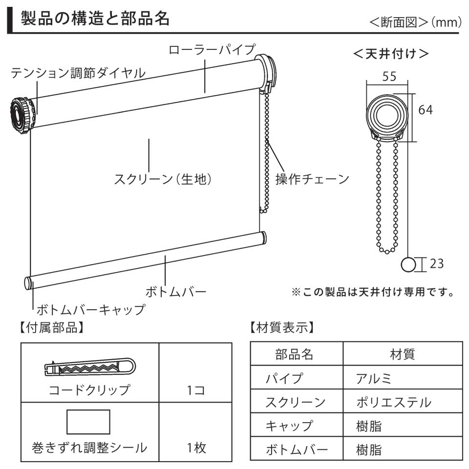 テンションロールスクリーン_構造と部品名