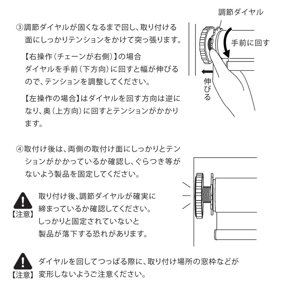 テンションロールスクリーン取り付け方2