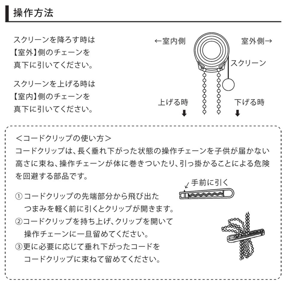 テンションロールスクリーン_操作方法