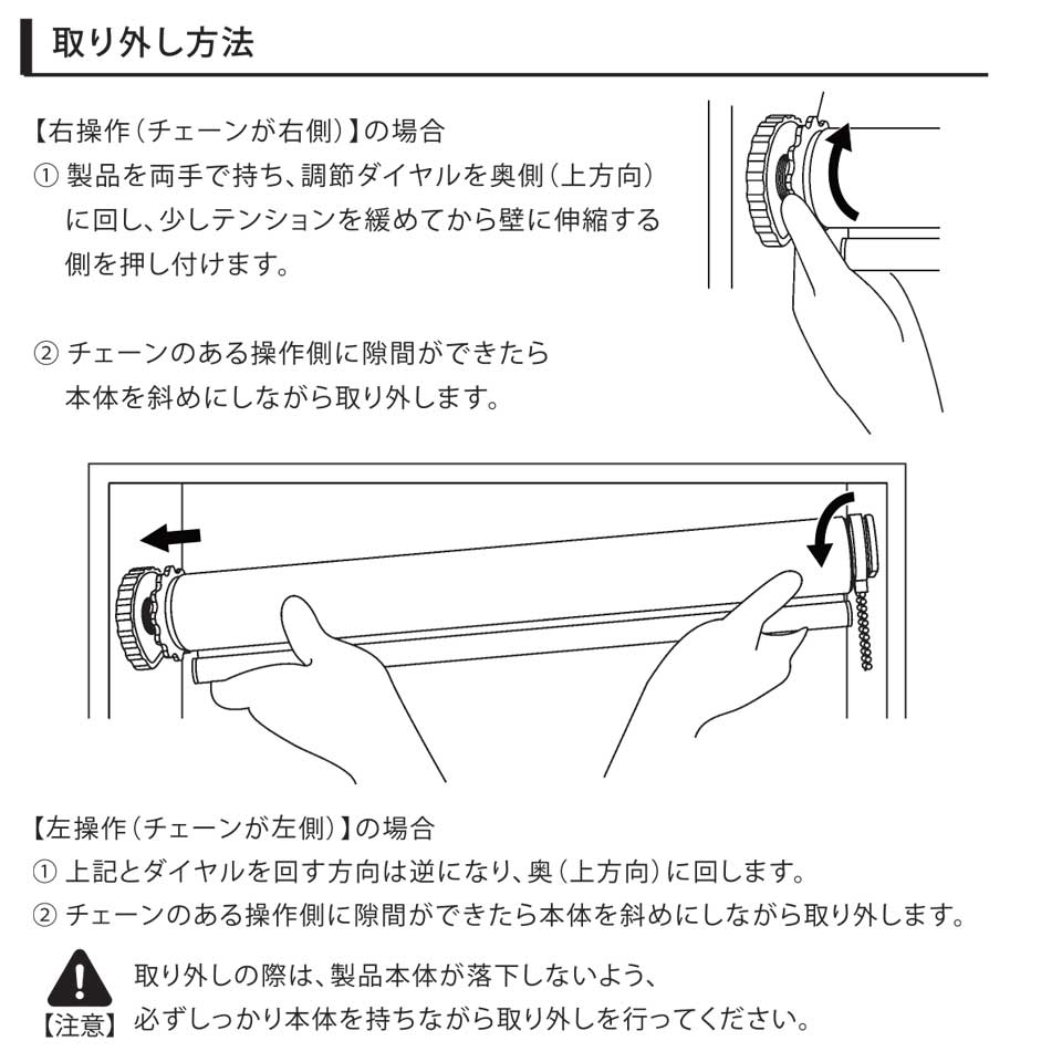 テンションロールスクリーン取り外し方