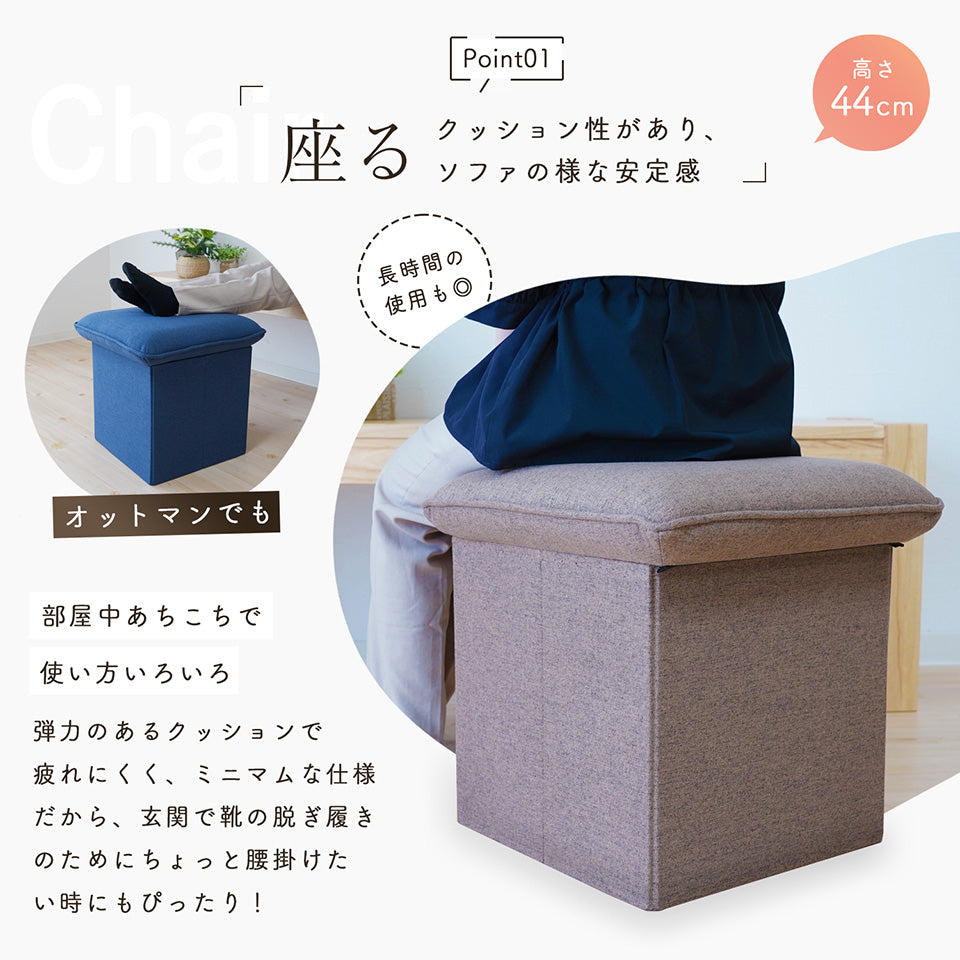 収納・チェア・座布クッションの3役こなす万能アイテム｜クッション付折りたたみ収納スツールの座れる説明