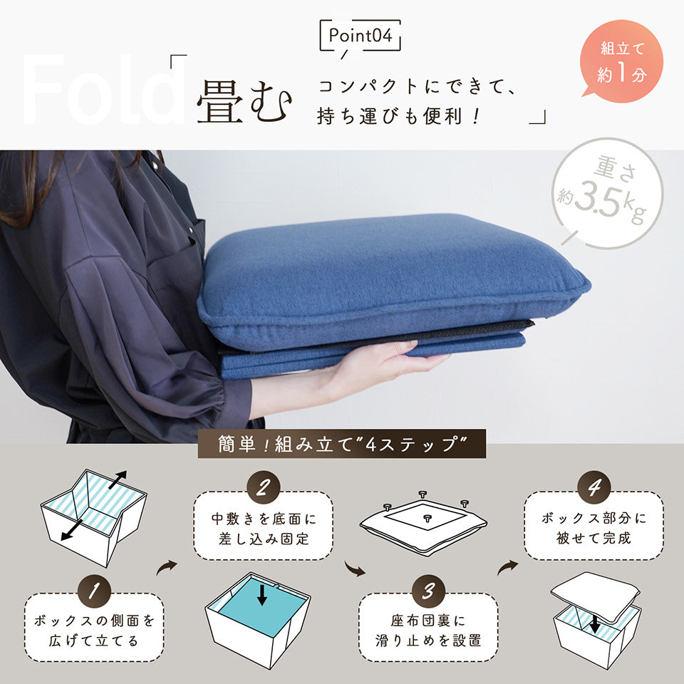 収納・チェア・座布クッションの3役こなす万能アイテム｜クッション付折りたたみ収納スツール　畳むとコンパクトに